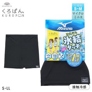 くろぱん ミズノ レディース オーバーパンツ マイクロミニ丈 ひんやり氷結タッチ S-LL スポーツ 部活 学校 学生 ティーン｜SHIROHATO(白鳩)