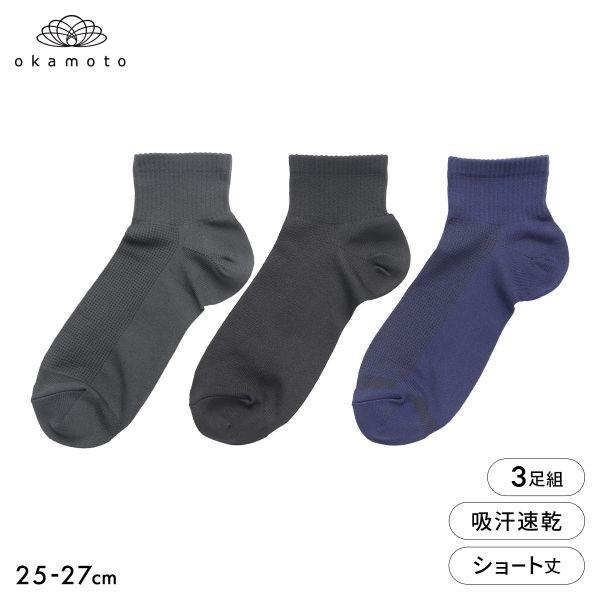 靴下研究所 ムレ知らず ソックス 3足組 ショート丈 甲メッシュ 吸水速乾 無地 メンズ 靴下 25...