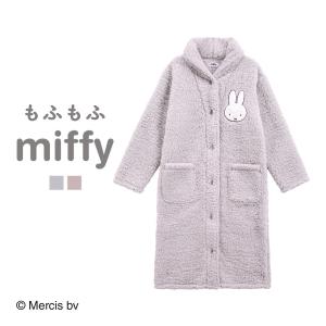 もふもふmiffy 着る毛布 ルームウェア ガウン 前開き