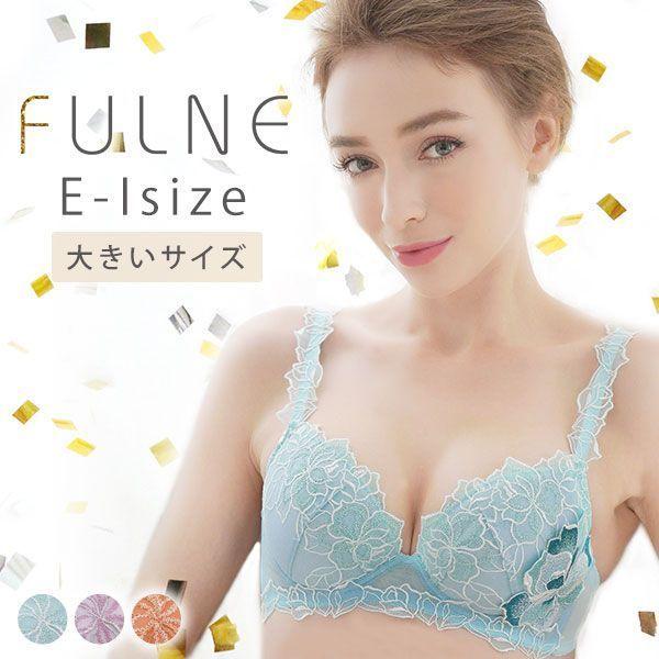 コントランテ ContRante フルネ FULNE ブラジャー EFGHI 大きいサイズ 単品