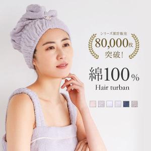 ブルーミングフローラ 綿100％ スフレfineタオル ヘアキャップ 吸水 洗顔 お風呂上り ヘア グッズ｜SHIROHATO(白鳩)