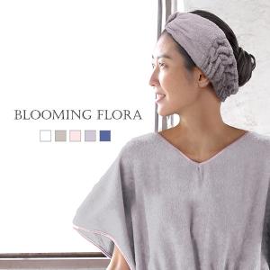ブルーミングフローラ 綿100％ スフレfineタオル ヘアバンド