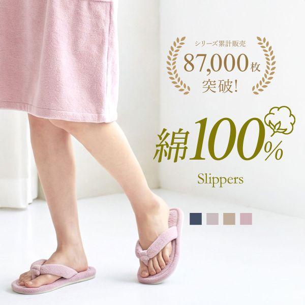 スリッパ 吸水 綿100％ パイル 洗える ルームシューズ 夏用 夏 春 秋 冬 お風呂上り 滑り止...