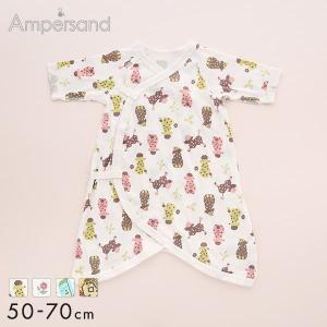 アンパサンド Ampersand ベビー コンビ肌着 前開き 綿100％