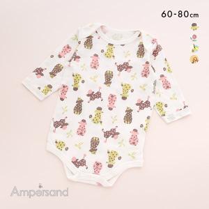 アンパサンド Ampersand ベビー ボディ肌着 長袖 綿100％