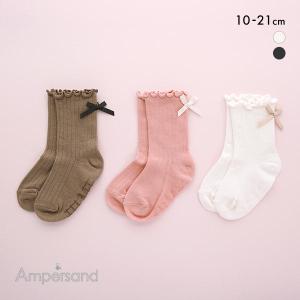 アンパサンド Ampersand キッズ ベビー 3Pリボン付きリブソックス ジップパック入りB 3足組｜shirohato