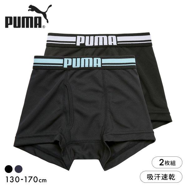 プーマ PUMA Boys ハニカムメッシュ ボクサーパンツ 2枚セット ボーイズ 男児 キッズ ジ...