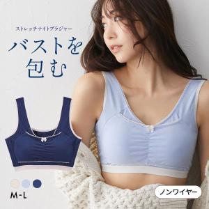 ブラジャー ニッセン nDream バストを包むストレッチナイト ノンワイヤー 綿混素材 nissen