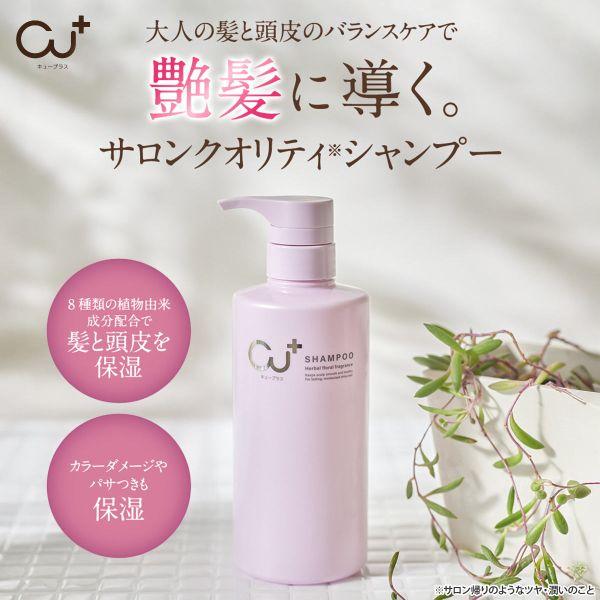 Cu+ キュープラス シャンプー 480ml