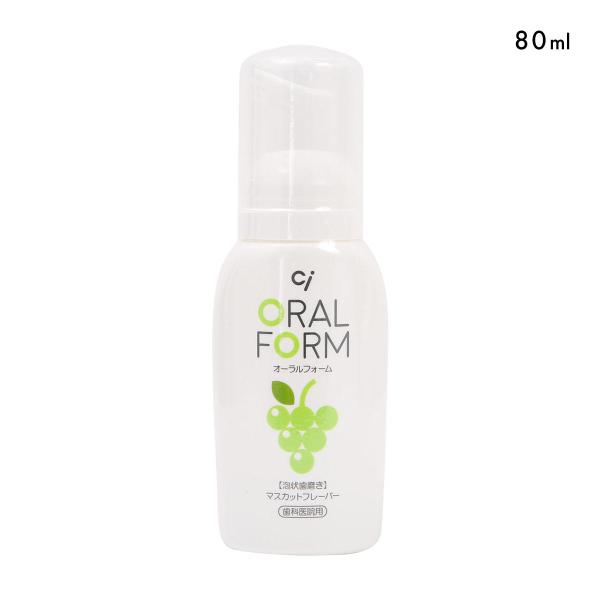 CiオーラルフォームF マスカットフレーバー 1本 80ml 日本製
