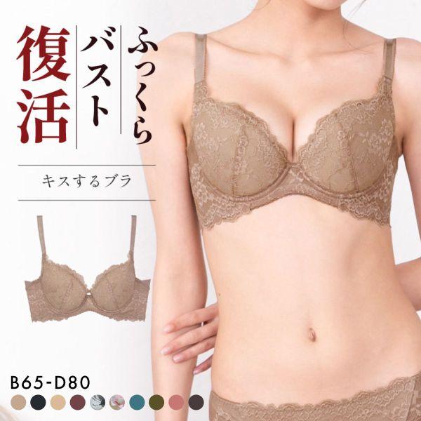 グラモア glamore FT0232B キスするブラ 育乳ブラ 丸みシルエット ふっくら谷間 段差...