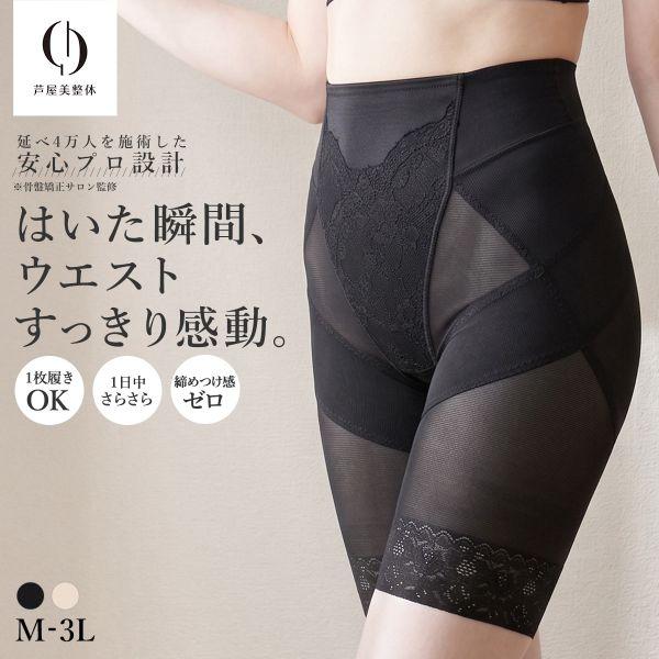 ガードル 芦屋美整体 骨盤スリムスタイルショーツ ロングガードル 骨盤矯正 骨盤補正 補正下着 シー...