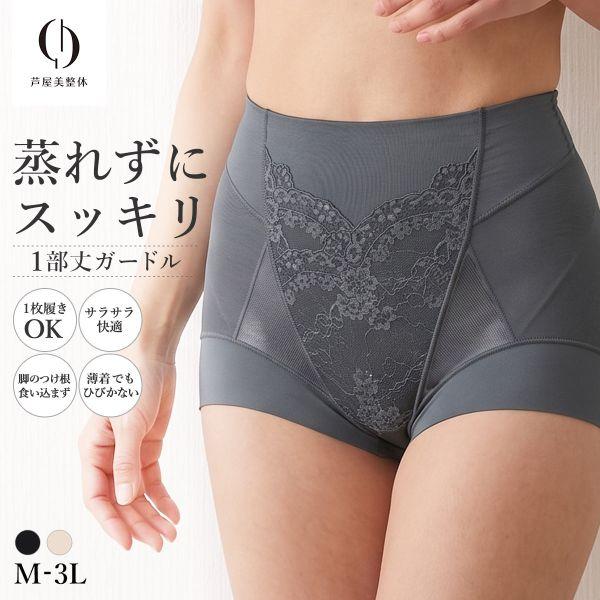 ガードル 芦屋美整体 シームレス骨盤スリムショーツ エアリー ショートガードル 骨盤矯正 骨盤補正 ...