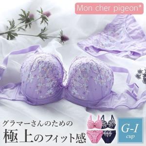 ブラジャー ショーツセット 大きいサイズ つけ心地 ブラジャーセット ノーマル ショーツ セット G H I モンシェルピジョン メルヴェール