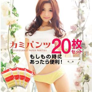 白鳩 Shirohato 完全オリジナル 紙パンツ お得な20枚セット 使い捨て ペーパーショーツ フェムテック 入院 岩盤浴 サウナ下着