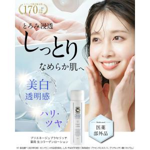 薬用プリエネージュ プラセリッチ生コラーゲンロ...の詳細画像3
