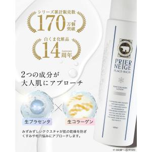 薬用プリエネージュ プラセリッチ生コラーゲンロ...の詳細画像4