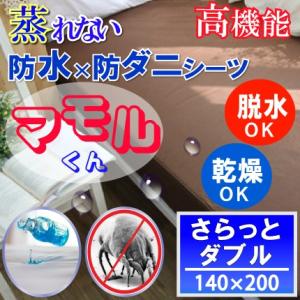呼吸する さらっと 防水シーツ 防水 ボックスシ...の商品画像