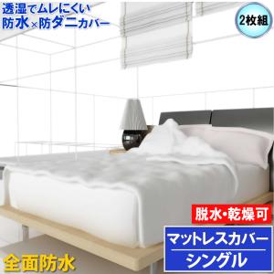 マモルくん 防水掛け布団カバー 2枚セット マモルくん 防水掛け布団カバー 2枚セット マモルくん 防水