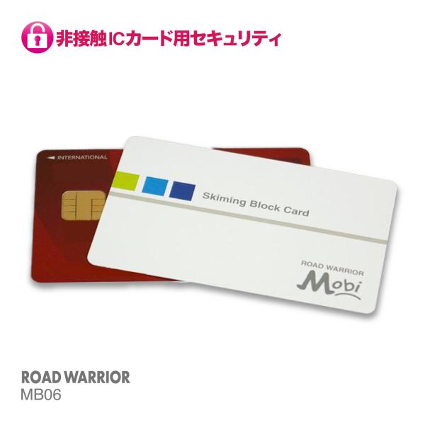MB06 スキミングブロック非接触ＩＣカード ROAD WARRIOR ロードウォーリア 防犯 セキ...