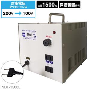 NDF-1500E 海外用 1500W 変圧器 | 入力 220V 出力 100V 降圧 トランス ダウントランス 海外 海外赴任 留学 海外生活 長期滞在 アメリカ 新生活 日章工業 NISSYO