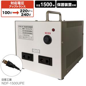 NDF-1500UPE 国内用 1500W 変圧器 | 入力 100V 出力 220V 230V 240V 昇圧 トランス アップトランス 帰国 海外家電 新生活 日章工業 NISSYO｜SHiROSHiTA Direct