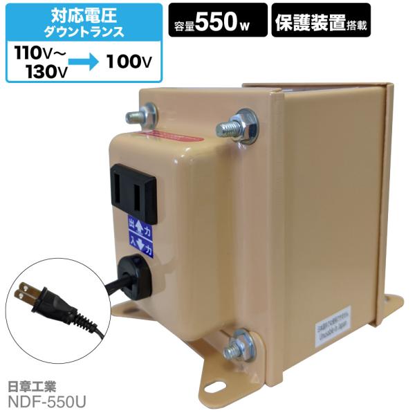 NDF-550U 海外用 550W 変圧器 | 入力 110V 130V 出力 100V 降圧 トラ...