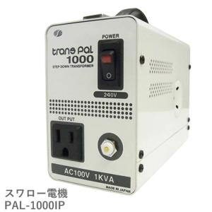 スワロー電機 PAL-2000EP 海外用 2000W 変圧器 | 正規代理店