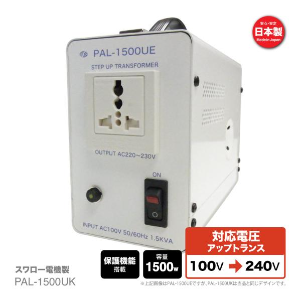 PAL-1500UK 国内用 1500W 変圧器 正規代理店 単相 単巻 昇圧 トロイダル トランス...