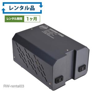 【レンタル】rental-RW80 海外国内用 1700W 変圧器 ボクサー1700【お試し 1ヶ月 一時利用】｜shiroshita