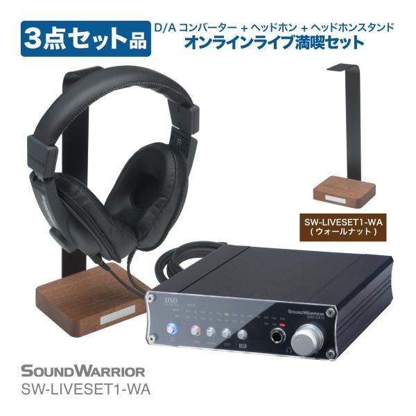 SW-LIVESET1 ヘッドホン コンバーター セット アンプ 光ケーブル ヘッドフォン オーディ...