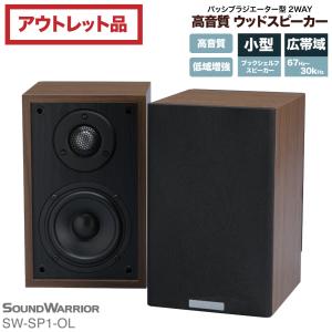 SW-SP1-SD | 高音質 パッシブラジエーター型 2WAY ウッド SW-SP1-SD | 高音質 パッシブラジエーター型 2WAY ウッド