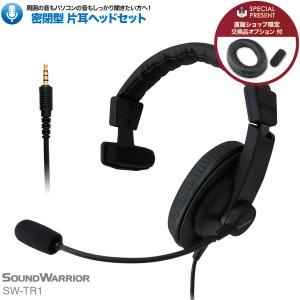 SW-TR1   SOUNDWARRIOR ヘッドセット 有線 ヘッドホン web会議 zoom 会議 ゲーム リモートワーク テレワーク パソコン pc ps4 switch 片耳 マイク付き
