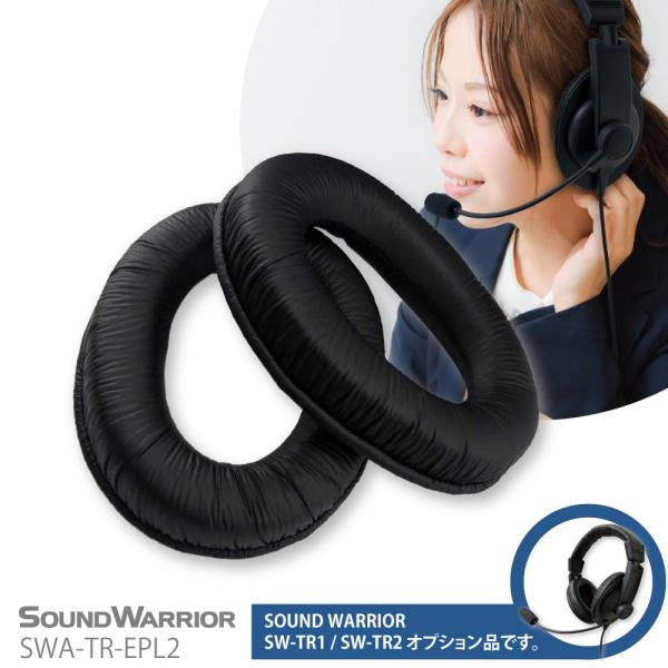 SWA-TR-EPL2 SW-TR1,TR2対応 交換用イヤーパッド 2個セット｜SOUND WAR...