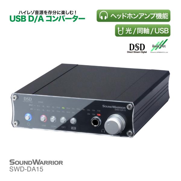 SWD-DA15 コンバーター コンポ D/A アンプ 光 ケーブル USB 音響機器 ac dac...