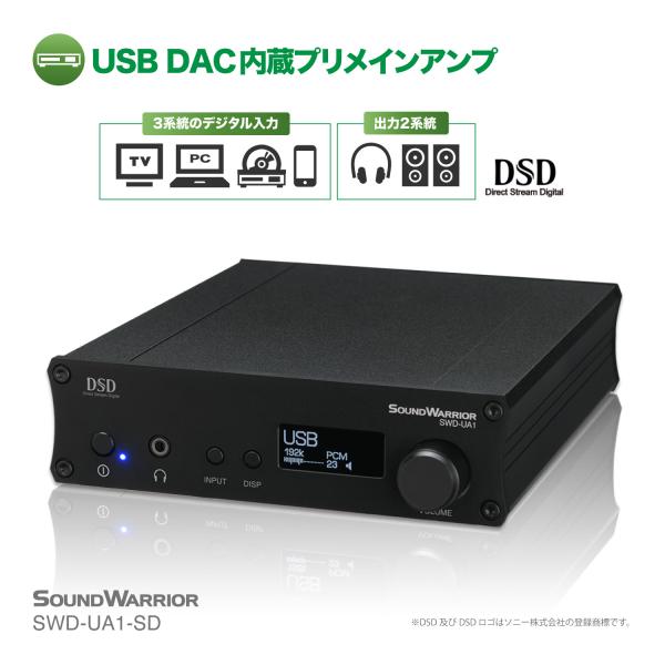 SWD-UA1-SD | アンプ プリメインアンプ ヘッドホンアンプ DAC 国産 デジタルアンプ ...