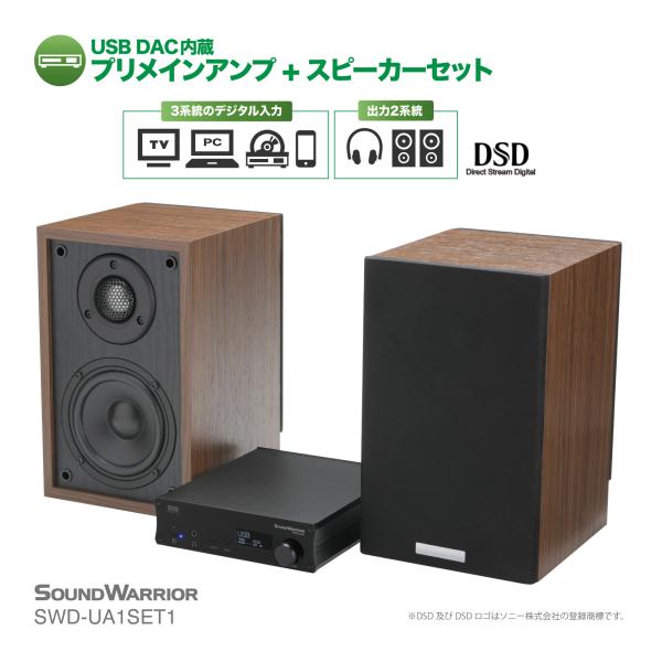 SWD-UA1SET1 DAC内蔵 プリメインアンプ ＋ スピーカー セット 直販限定 | SOUN...
