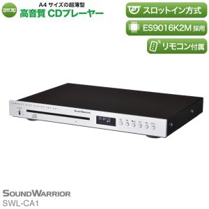 SWL-CA1 オーディオ コンポ CDプレーヤー アンプ 音楽プレーヤー デジタル コンパクト オーディオアンプ 薄型 日本製 高音質 SOUNDWARRIOR