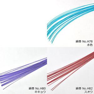 水引素材 絹巻H 10本セット 25色の詳細画像4