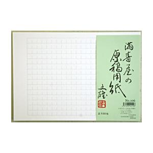 原稿用紙 B5サイズ(No.106)（300字詰、ルビ無し、クリーム紙） : しろ