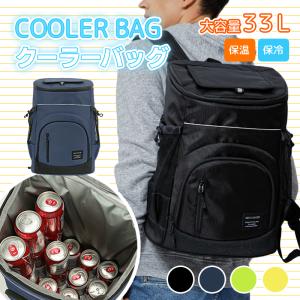 保冷リュック 大容量 クーラーバッグ 保冷バック  保冷バッグ 大容量33L バックパック 買い物バック エコバッグ リュック おしゃれ 最強 お弁当 保冷 保温