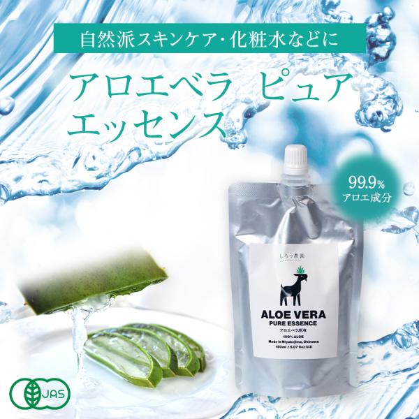 アロエ化粧水・アロエジェル代わりにアロエベラ原液（150ml×3本）無添加 詰め替え用 有機JAS ...