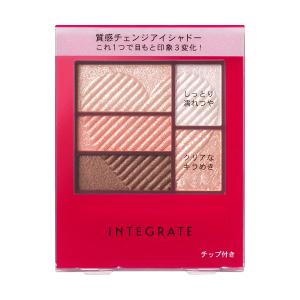 資生堂　インテグレート　トリプルレシピアイズ　PK704　送料無料