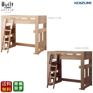 コイズミ 『Built COMPO（ビルトコンポ）』ハイベッド