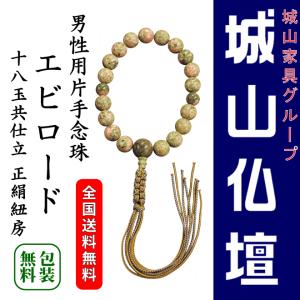 男性用片手念珠 羅漢彫 19玉 独山玉仕立 正絹頭房 : 城山家具 - 通販