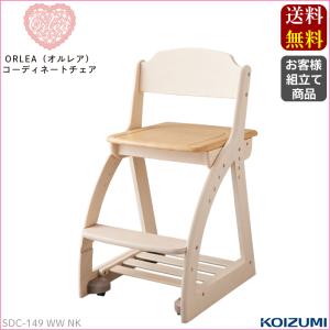 2023年カタログ コイズミファニテック オルレアチェア