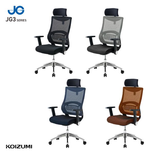 当店在庫限り コイズミファニテック エルゴノミックチェア  JG3シリーズ
