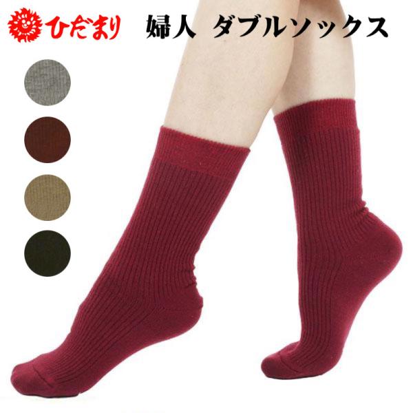 ひだまり 婦人 ダブルソックス グレー/エンジ/クロ P-82 日本製