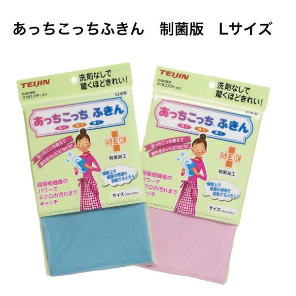 あっちこっちふきん Lサイズ 制菌版 1枚 テイジン ライトピンク/ターコイズブルー 日本製