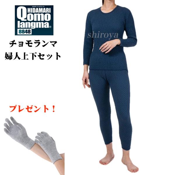 ひだまり 健康肌着 チョモランマ サピウム 婦人用 長袖丸首インナー + タイツ 上下セット ネービ...